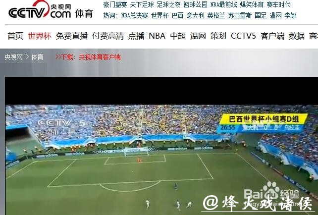 免费在线观看世界杯直播入口