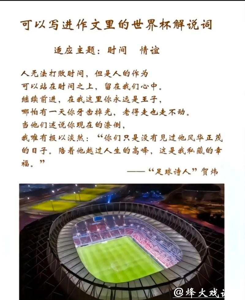 深入探讨足球世界杯直播间的精彩时刻与传奇故事